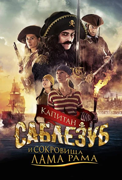 Постер к фильму