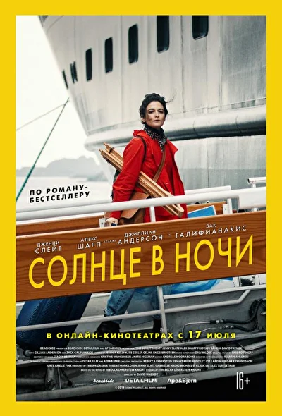 Постер к фильму