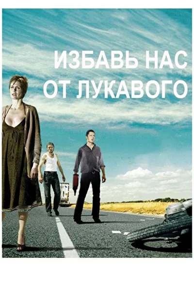Постер к фильму