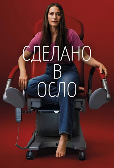 Постер к фильму