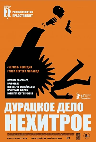 Постер к фильму